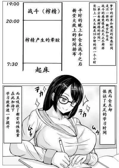 Succubus ni H na Shoubu de Makechau Yuutousei-kun