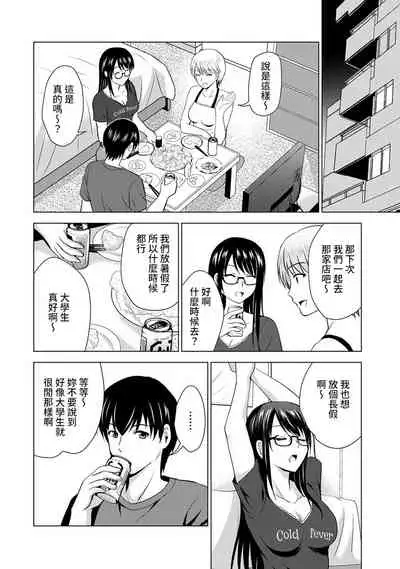 Boku no Kanojo ga Fuzaichuu ni, Kanojo no Shinyuu no AV Joyuu to Hamemakutta Hibi no Danpen Ch.1-2