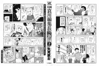 [Ohmi Takeshi] Gekkan Aikawa Henshuuchou 2