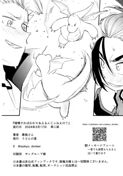 Kenka Sureba Wakari Aerun ja Nee no?