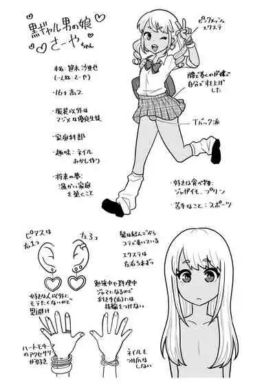 Kuro Gal Otokonoko Mama Soushuuhen!