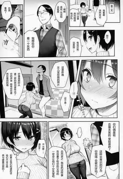(C95) [Ichibocchi (Ichinomiya Yuu)] Kyonyuu Itoko ga Iru Kyuuka [Chinese] [希望的前方个人汉化]