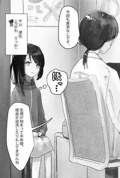 Futanari Ryoujoku Nyoudou Kaitsuu 4-ana Douji Seme