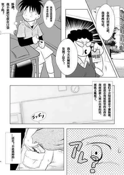 Ore, Shougo Maso Dorei. | 祥吾君是一个受虐狂奴隶