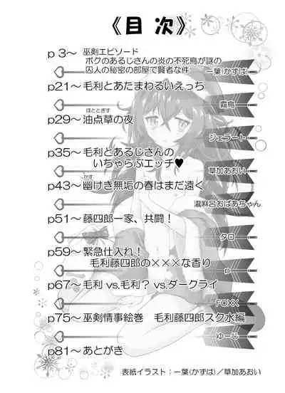 [Tsukiha Shobo (Various)] Tenka Hyakken -Zan- Mouri Toushirou Anthology Shuukan Mouri Club (Tenka Hyakken -Zan-) [Digital]