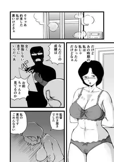 Goukaku Iwai ha Mama no Shintai