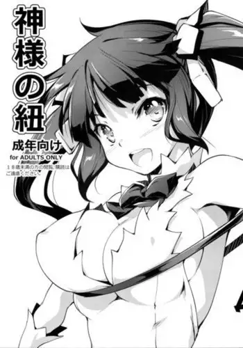 Kami-sama no Himo