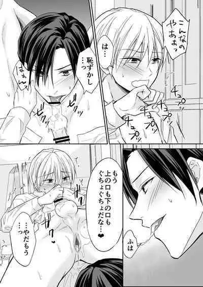 Rei-kun wa Fudan Honmei ni Tsuntsun na Kuse ni Karada wa Shoujiki