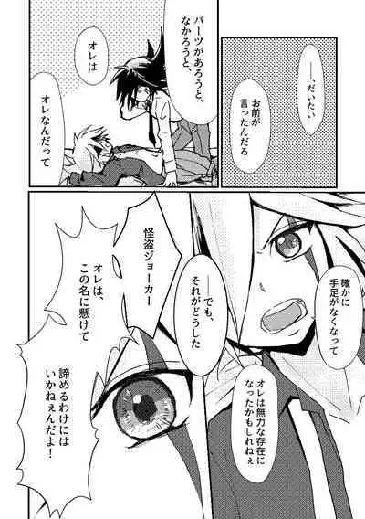 [M*F special (Komakeda)] BARROCO (Kaitou Joker) [Digital]