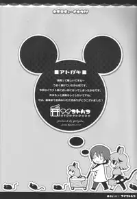 (Mimiket 23) [Aikotobako (Goriyaku)] Nezumi Chuu Ihou!! (Touhou Project)