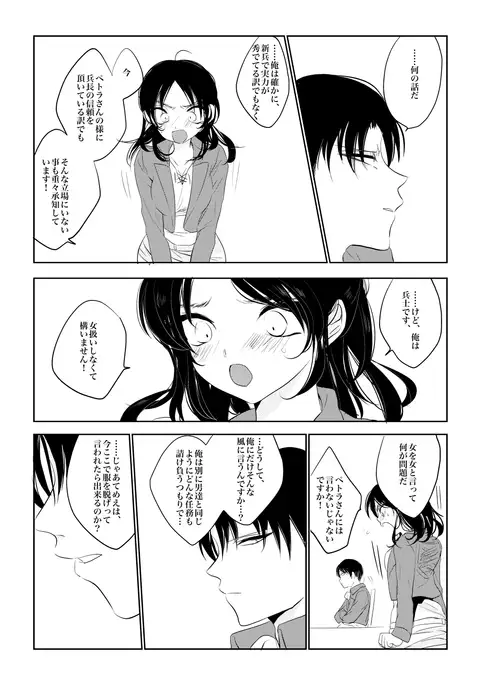 Eren-chan wa Heichou no Mono!