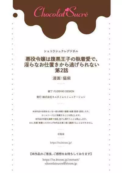 Akuyaku Reijou wa Haraguro Ouji no Shuuchaku Ai de, Midara na Oshioki kara Nigerarenai | 恶役千金被腹黑王子执着爱、淫乱惩罚逃不掉 1-3