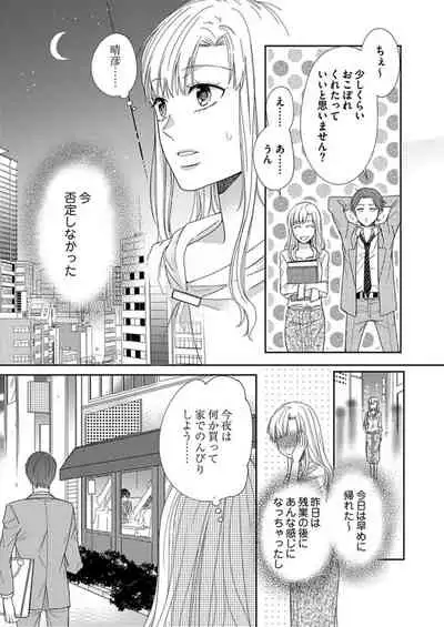 [Aoki Rinko] Naruse-kun wa Dekiai Ookami -Risou no Kareshi wa Osananajimi deshita- Ch. 1-4