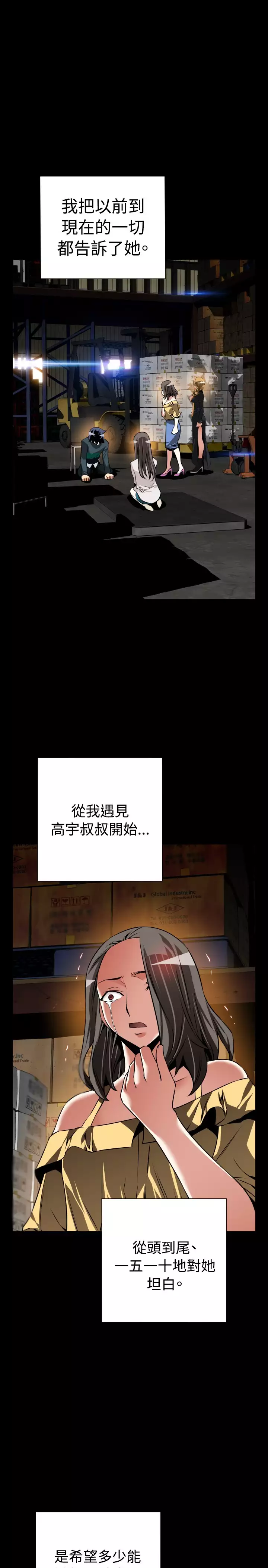 Love Parameter 恋爱辅助器 101-111 中文