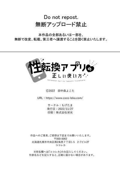Seitenkan Appli no Tadashii Tsukaikata