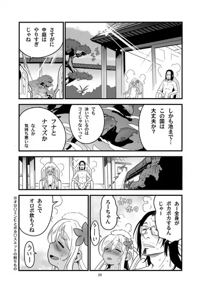 Ro-chan no Sauna de Daisakusen