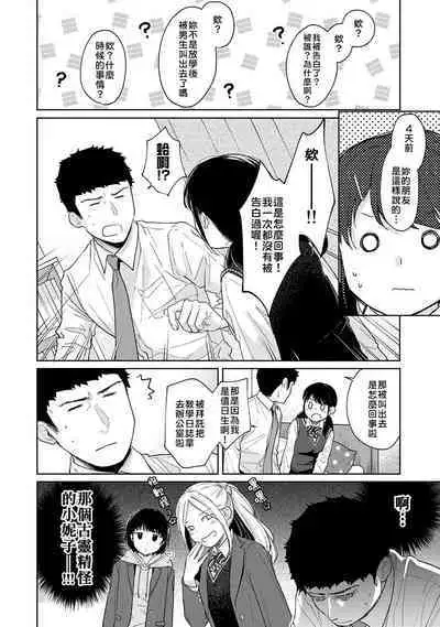 1LDK+JK Ikinari Doukyo? Micchaku!? Hatsu Ecchi!!? | 1LDK+JK 突然間展開同居？ 極度貼近！？初體驗！？ Ch. 18-39