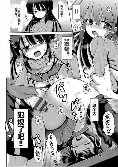 Ijimerarekko no Boku, Saimin Appli de Onnanoko-tachi ni Fukushuu suru