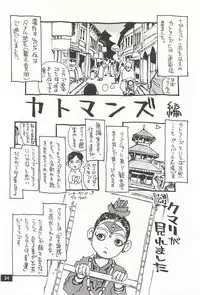 [NOUZUI MAJUTSU, NO-NO'S (Kawara Keisuke, Kanesada Keishi)] Nouzui Kawaraban Hinichijoutekina Nichijou NEPAL-hen