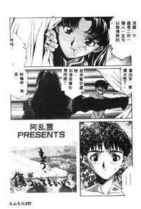 [Anthology] Shitsurakuen - Paradise Lost 2 (Neon Genesis Evangelion) [Chinese]