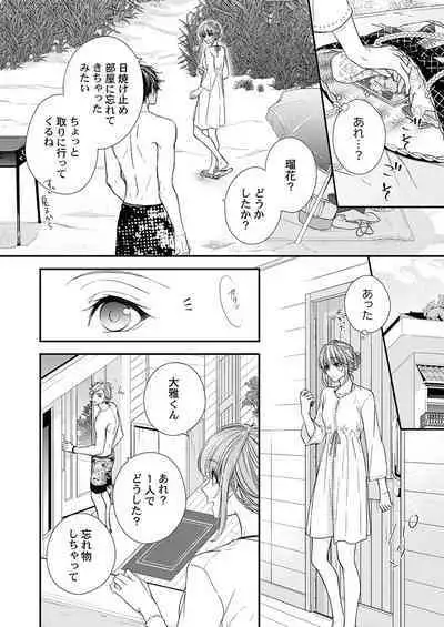 バレずにイケたらご褒美やるよ～授業中､机の下で彼の指が…～ 第1-10話