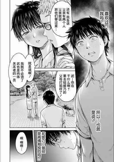 Kanojo ni Kokuhaku Suru Mae ni Tomodachi ni Nakadashi Sareta... 1—7