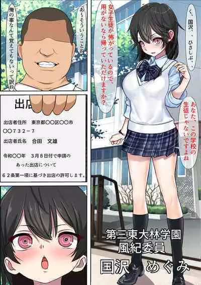Doko Demo Fūzoku Shutten Kyoka-sho o Teniiretanode Kinjo no Gakuen o NG Purei Issai Nashi no Chō Yūryō Fuzokuten ni Shite Mita