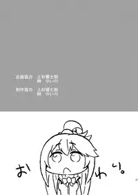 [Kikkaya (Uesugi Kyoushirou, Sakaki Yuino)] Kono Damegami ni Oshioki o (Kono Subarashii Sekai ni Syukufuku o!) [Digital]