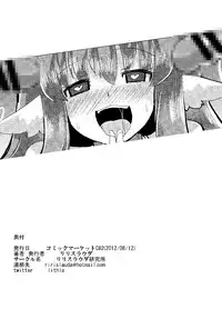 (C82) [Lilith Lauda Laboratory (Lithla)] Inugami Shoufu -Fusehime Maaya wo Kairaku Choukyou- (Shinrabansho Choco) [Digital]