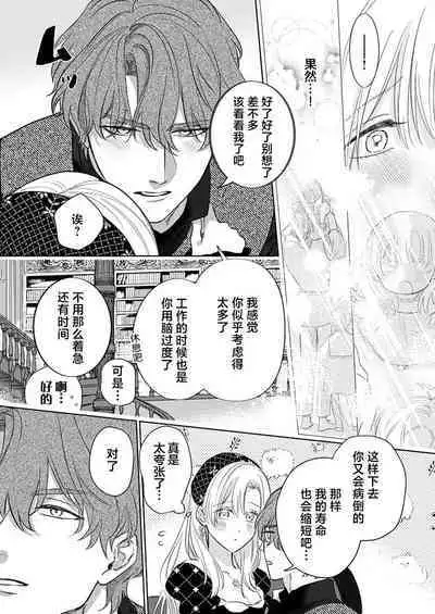 Ai ga Omoi Kishi Koushaku wa, Tsuihou Reijou no Subete o Ubaitsukushitai. | 骑士公爵爱意深重，想要索取放逐千金的一切。 1-16