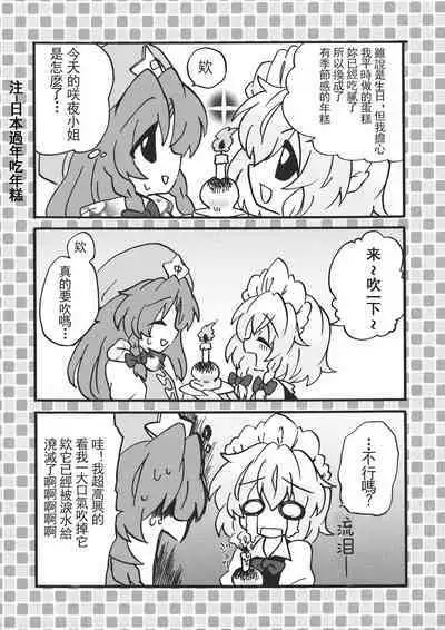 Touhou Kouginmu 2 | 東方紅銀夢2