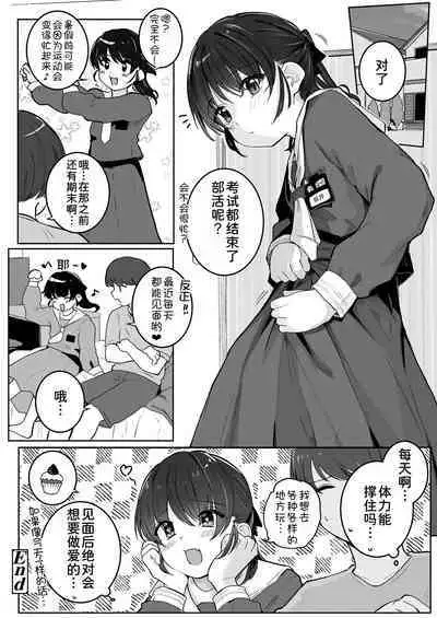 Ganbatta Gohoubi ni
