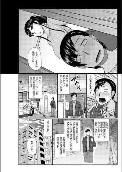 Haha no Shinyuu ga Boku no Aijin ni Natta Ken