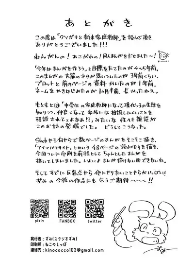 Kusogaki to Shinmai Kateikyoushi