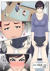 [Chaofan Chaofan] Musuko no Doukyuusei o Dorobou Atsukai Shite Shimatta Bakkari ni... ~Shitagi Feti no Warugaki ni Yowami o Nigirarete Shimatta Tsuyoki Mama~
