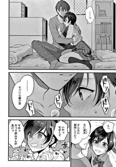 [Syoukaki] Furete Hoshikute Tamaranai