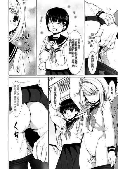 Mukuchi Shoujo no Chikan Higai