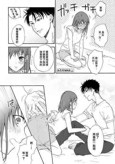 [Na mo naki] Ore ga on'na ni shite yaru yo ~ toshiue kareshi wa, ueteōkami ni naru?~ | 让我将你变成女人吧～年上男友，化身饥渴大野狼？～ 1 [Chinese] [莉赛特汉化组]