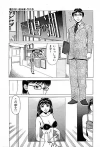 [Kamihashi Tani, Hino Shunpei] Fuuzoku Tenchou Monogatari Vol.01