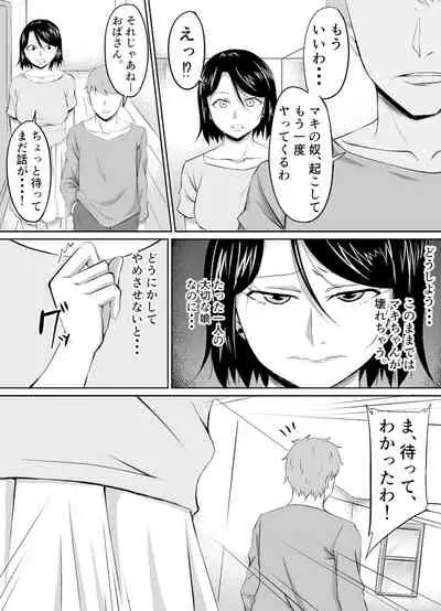 Hitozuma ga Musume no Kareshi ni Otosareru Hanashi