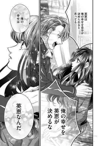 Nottori Renai Koigataki no Karada de Kanjimakucchau no wa Tsumi desu ka? Ge