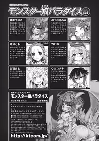 [Anthology] Bessatsu Comic Unreal Monster Musume Paradise Vol.3 [Digital]