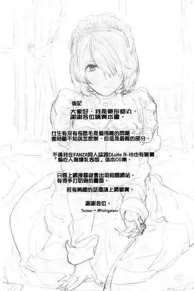 [Hishigata Tomaru] Suki desu... Kanari. - I'm falling for you. | 好喜歡喔…非常的。 [Chinese] [風的工房]