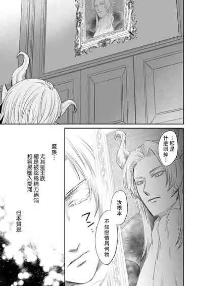 [Wakaya shiro ke-on yuki DUOBRAND. ] Kyōfu no maō heikadattanoni hanayomeki ~yu~u~un ~ ga tomarimasen ~tsu! | 明明是恐怖的魔王大人却对妻子心动不已！1-4 [Chinese] [莉赛特汉化组]