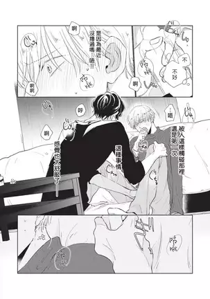 Onegai Sonnnani Kamanaide | 求你，不要这么咬我 1-2