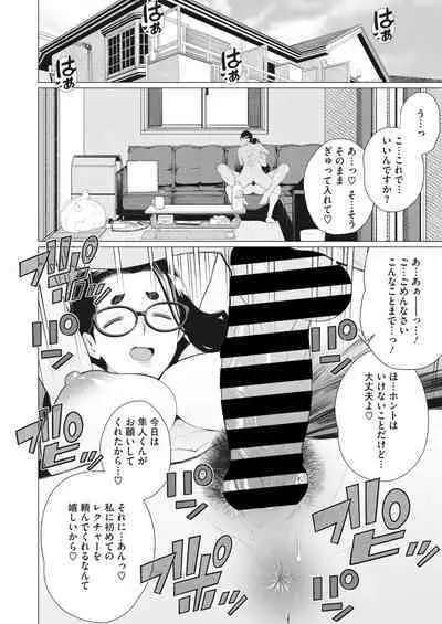 COMIC HOTMiLK Koime Vol. 43