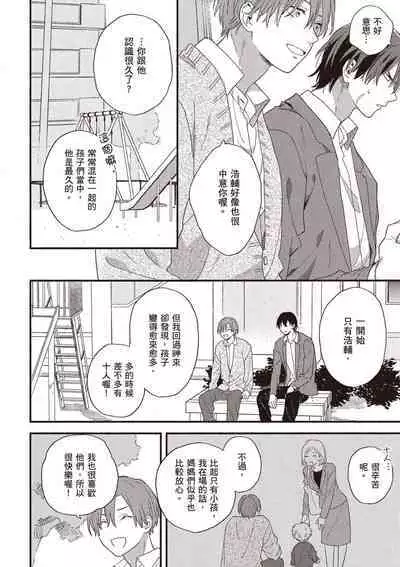 Hatsukoi Kids Sitter | 初戀陪玩大哥哥