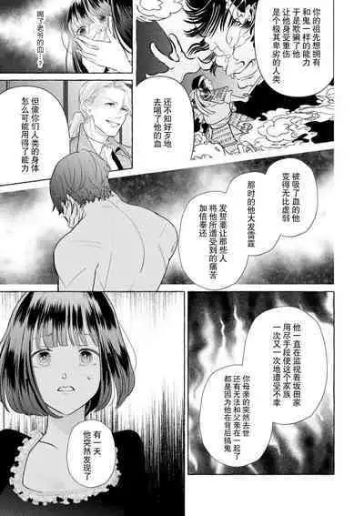 [Miyazaki Uno] Zetsurin Oni no Ikenie Zuma ~Haramu made Sosogarete...~ | 绝伦鬼的祭品新娘～向里面注射到怀孕为止…～ 1-5 [Chinese] [莉赛特汉化组]