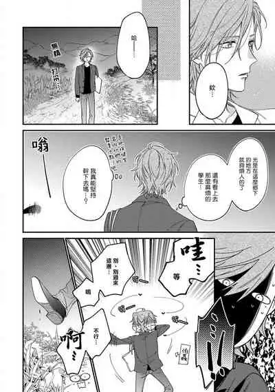 Bukiyou na Hakui no Nugashikata | 脱掉白衣的笨拙方法