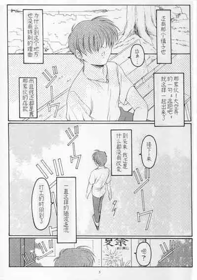 (SC15) [KOUBAI GEKKA (Kouno Mizuho)] Golden Fish (Kimi ga Nozomu Eien) [Chinese]